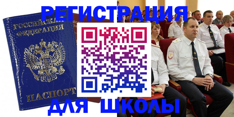 купить прописку в Россоши