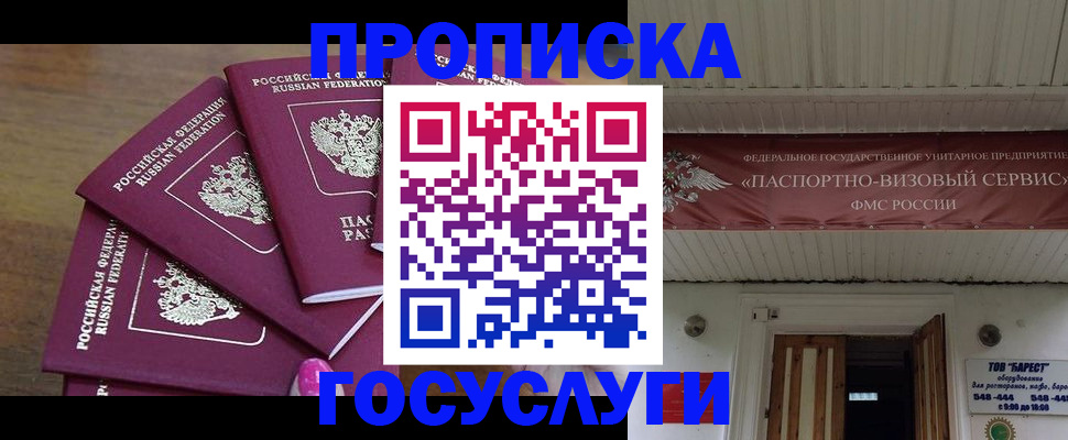 прописка от собственника в Россоши