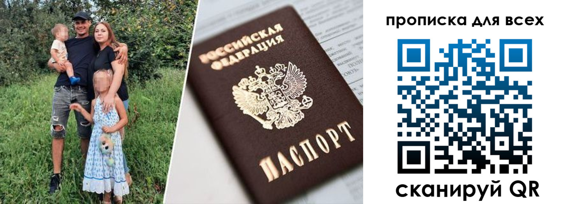 прописка 2025 в Россоши