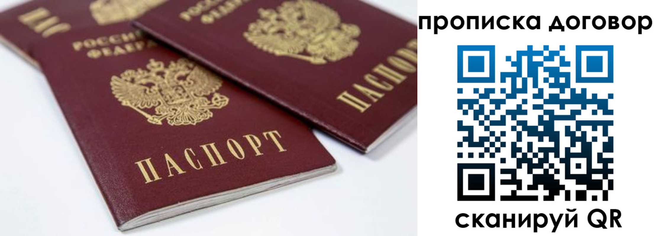 временная регистрация собственник в Россоши