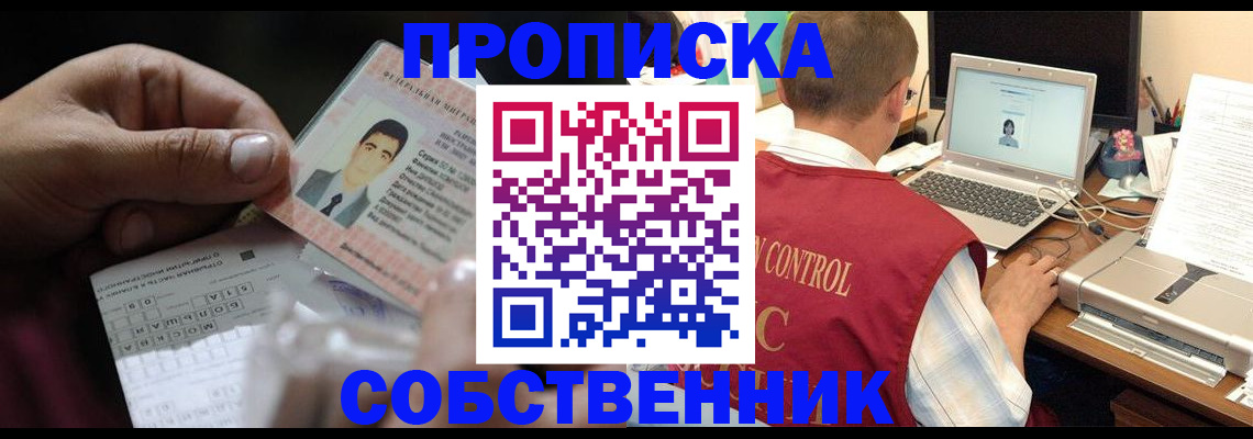 прописка ребенка в Россоши