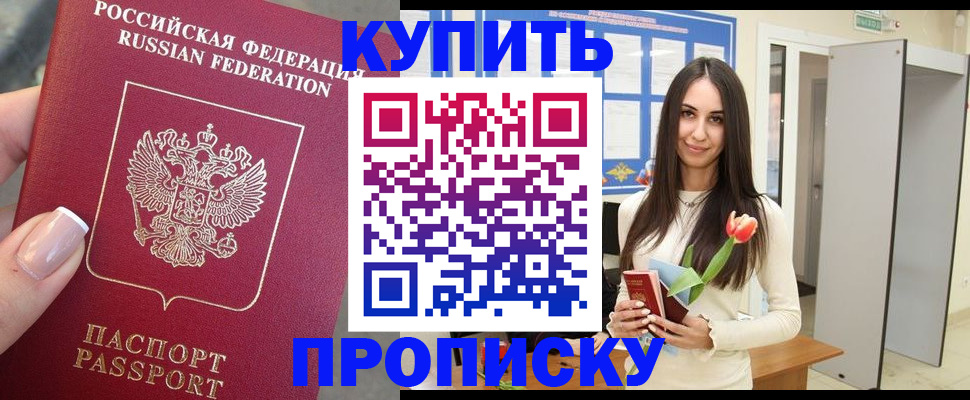 прописка регистрация в Россоши