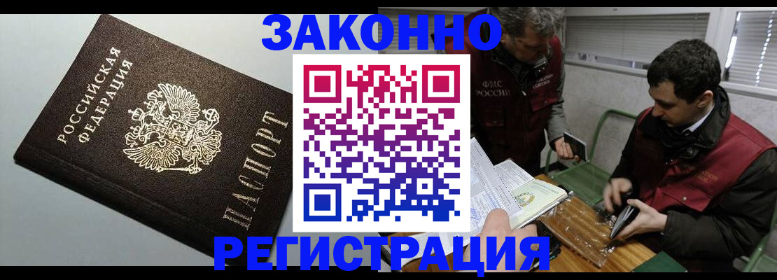 где прописаться в Россоши