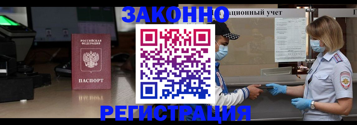 прописка штамп в Россоши