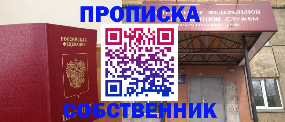 прописка в квартире в Россоши