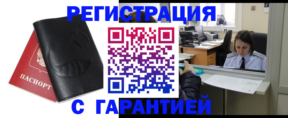 прописка штамп в Россоши