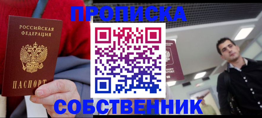 временная регистрация 2025 в Россоши