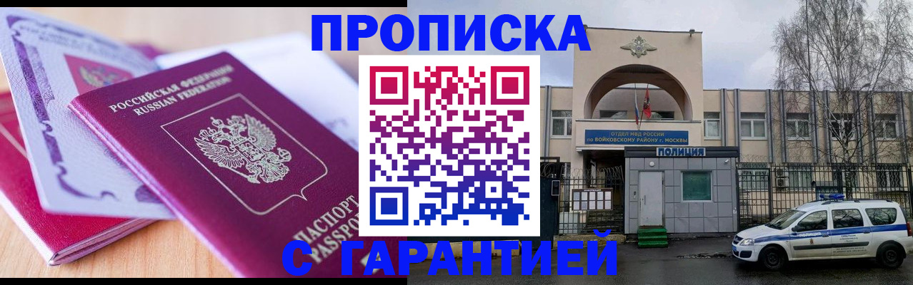 временная регистрация надежно в Россоши