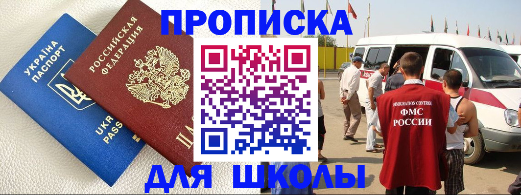 где прописаться в Россоши